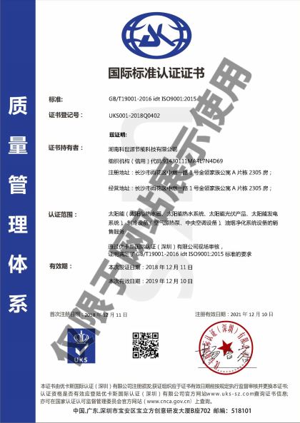 ISO9001質(zhì)量管理體系認(rèn)證證書