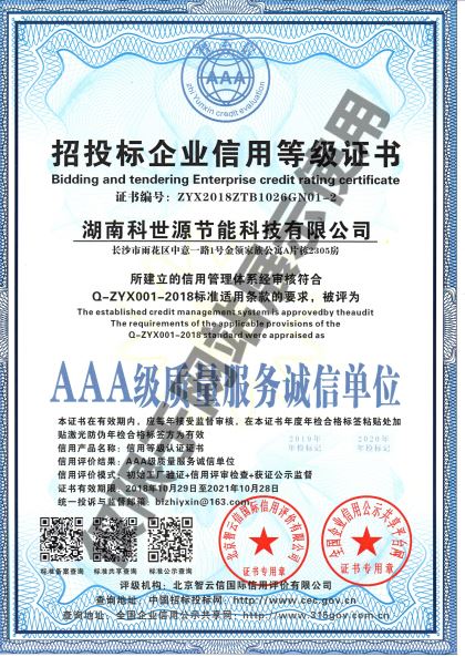 AAA級(jí)質(zhì)量服務(wù)誠(chéng)信單位