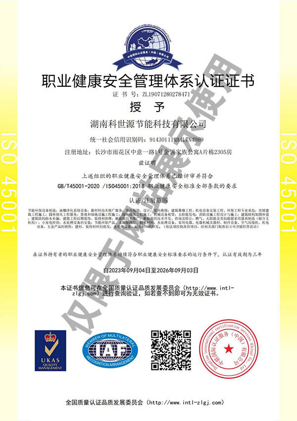 ISO45001職業(yè)健康安全管理體系認(rèn)證證書
