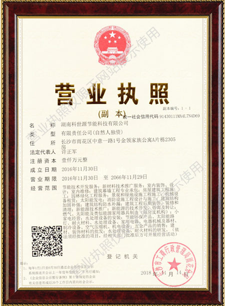 湖南科世源節能科技有限公司,湖南節能科技,太陽能光熱研發,空氣源熱泵生產,中央空調設備銷售