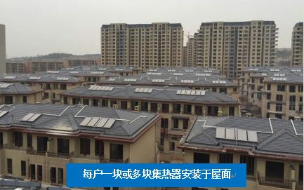 別墅屋頂太陽能集熱器
