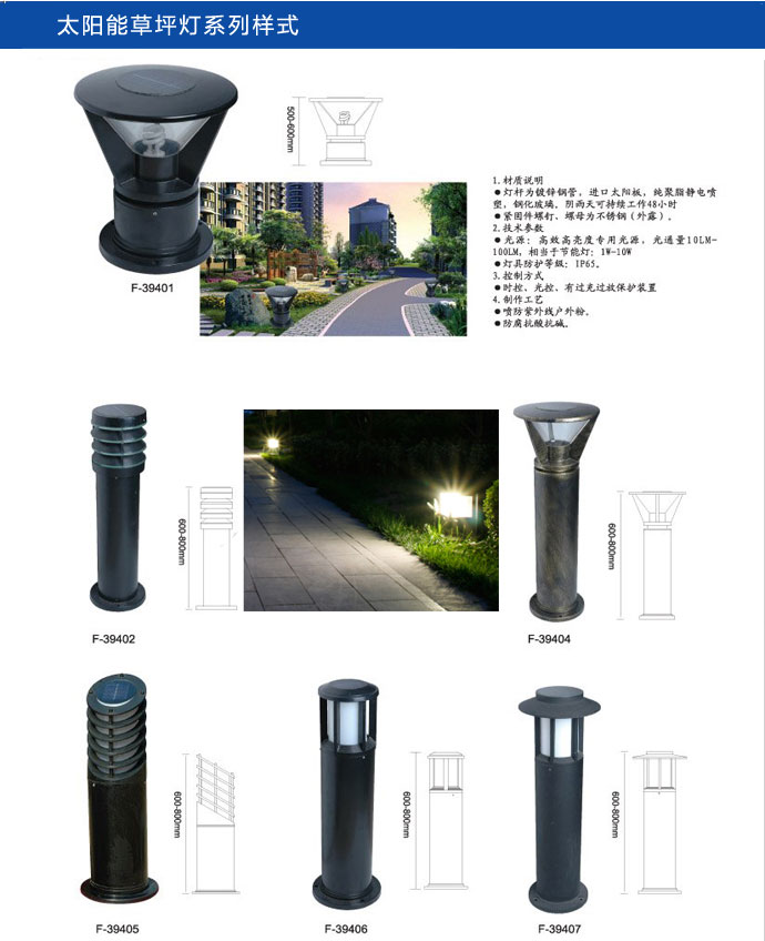 太陽能草坪燈系列樣式