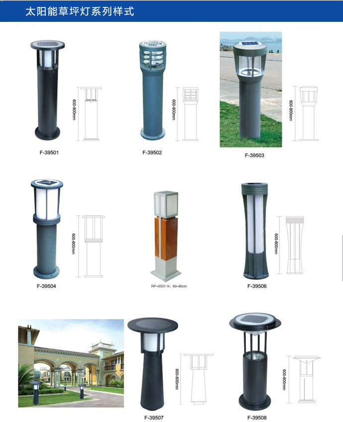太陽能草坪燈系列樣式