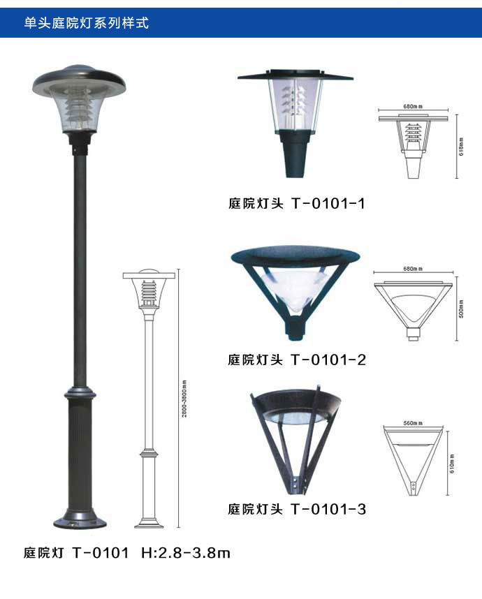 太陽能庭院燈樣式