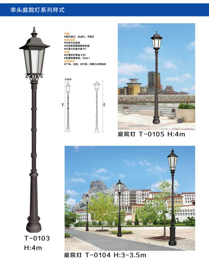 太陽能庭院燈樣式