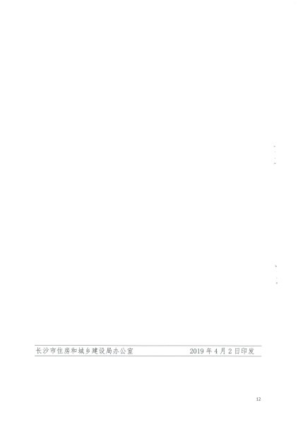 2019年第二批長沙市建筑節能產品（材料）公示名單