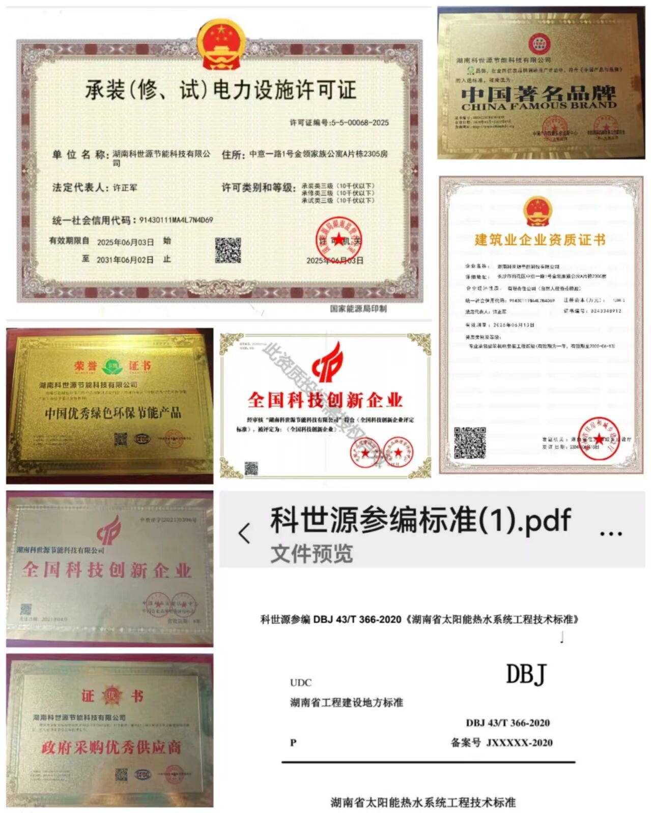 湖南科世源,湖南太陽能,長沙太陽能,太陽能熱水工程,湖南太陽能光伏發電,熱水工程,空氣源熱水系統,長沙中央空調